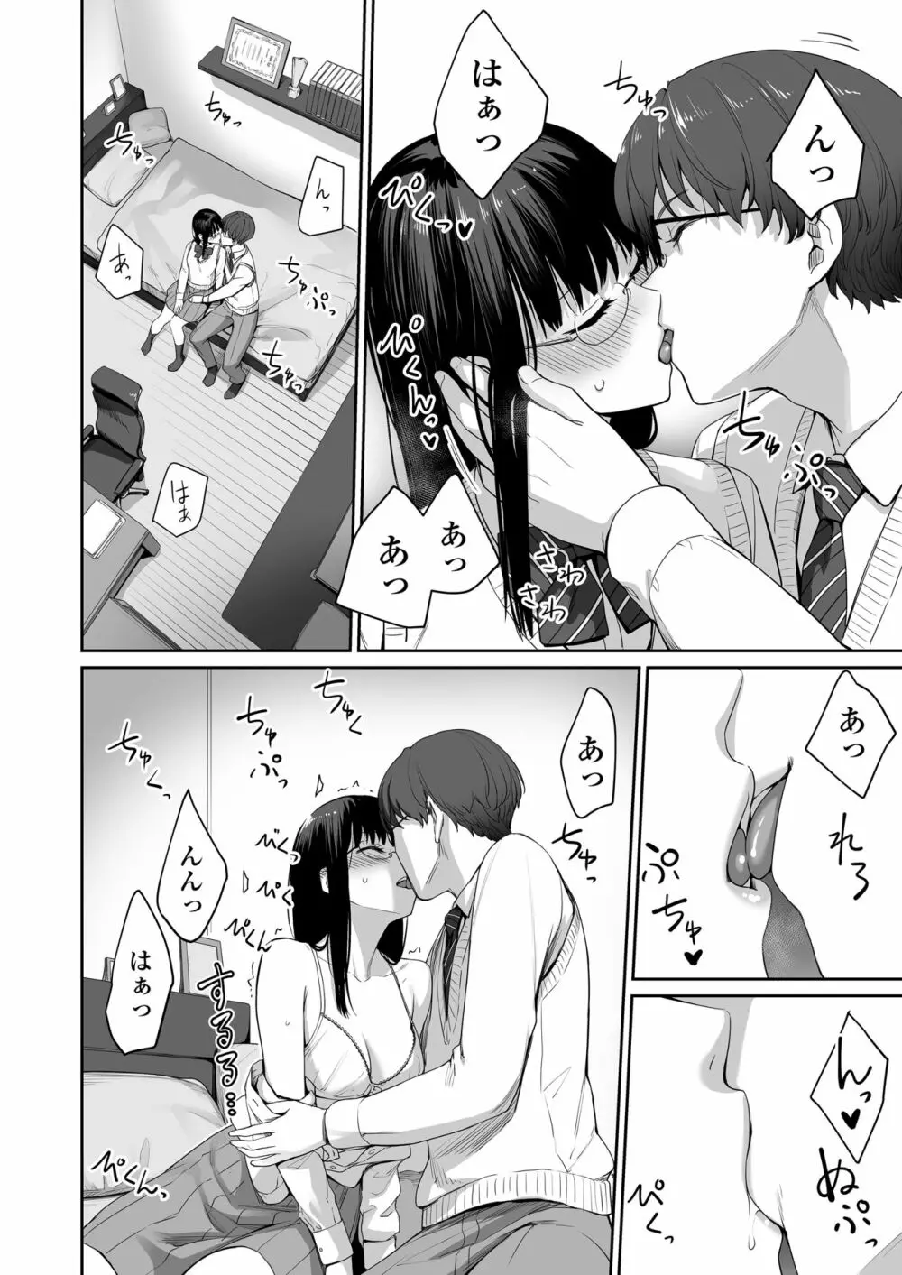 ぼくだけがセックスできない家 - page29