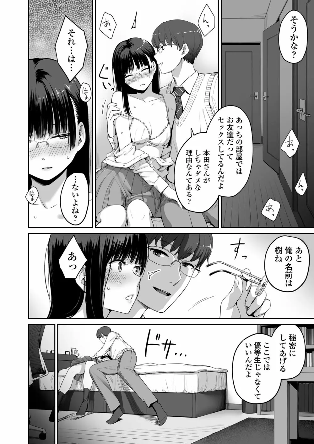 ぼくだけがセックスできない家 - page31