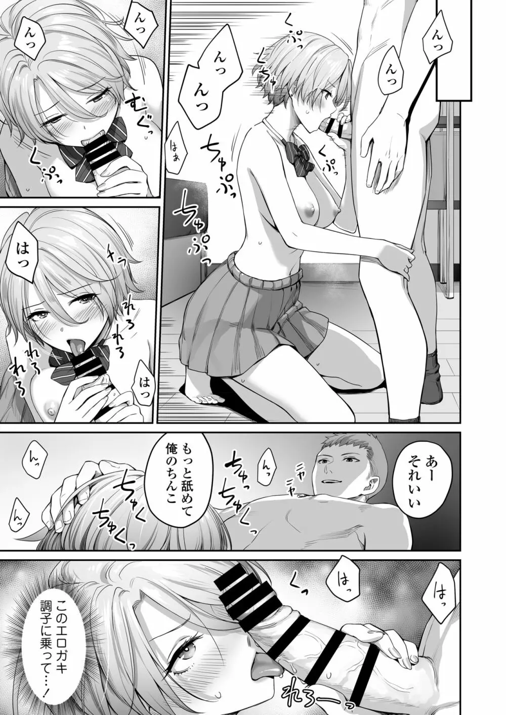 ぼくだけがセックスできない家 - page40