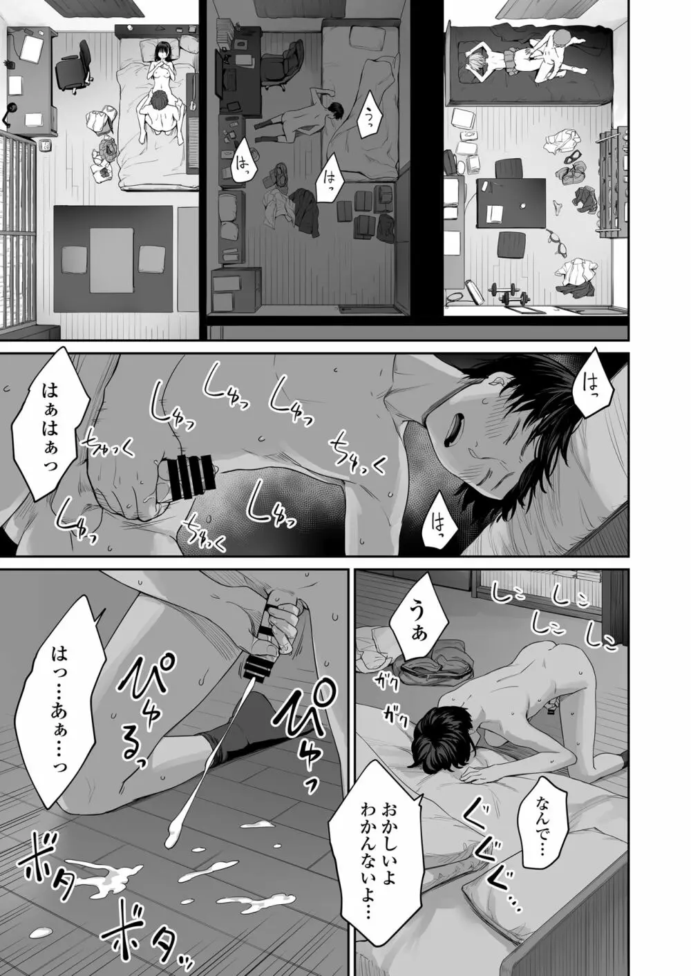 ぼくだけがセックスできない家 - page56