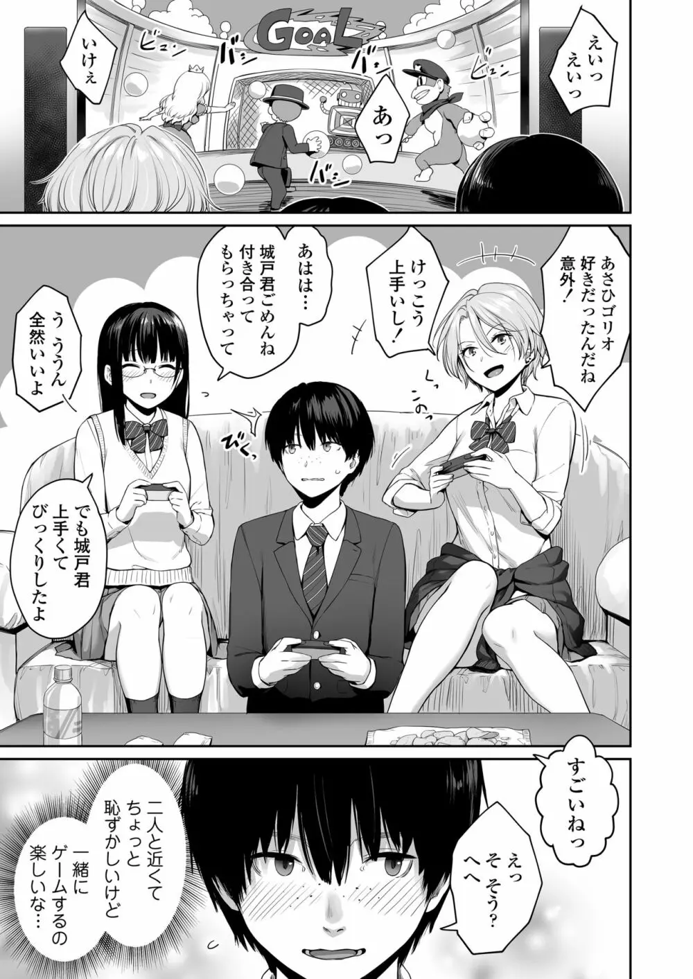 ぼくだけがセックスできない家 - page6