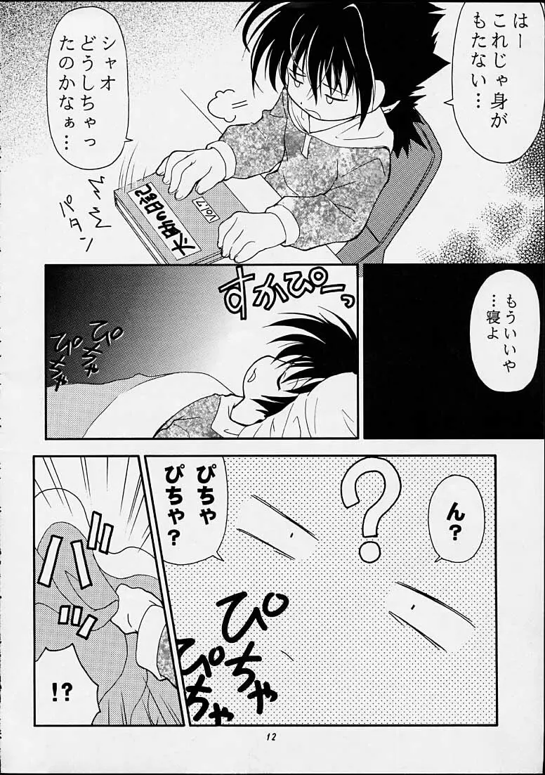 ちゃんと2の嶺上開花！ - page11