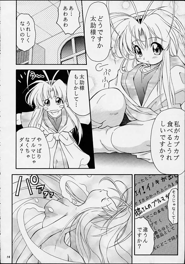 ちゃんと2の嶺上開花！ - page13