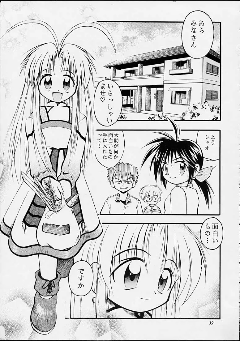 ちゃんと2の嶺上開花！ - page38