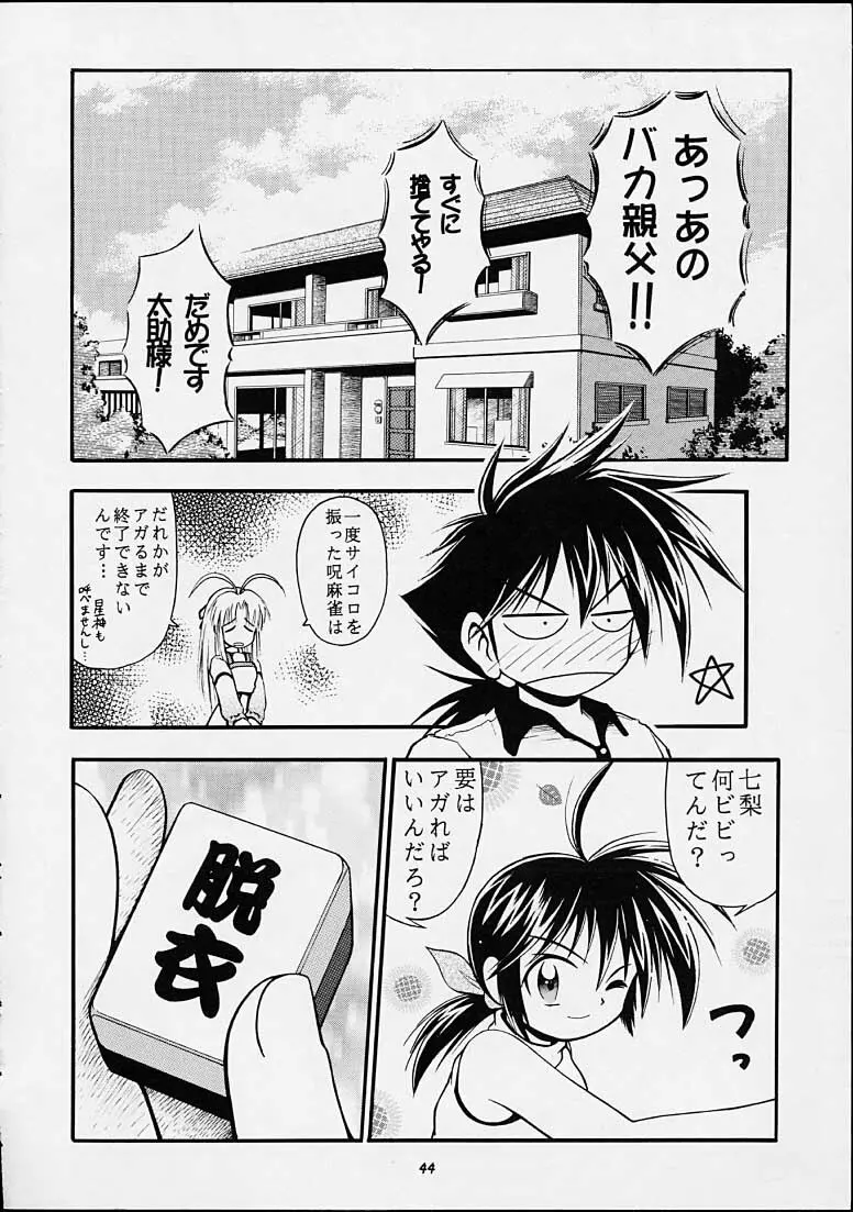 ちゃんと2の嶺上開花！ - page43