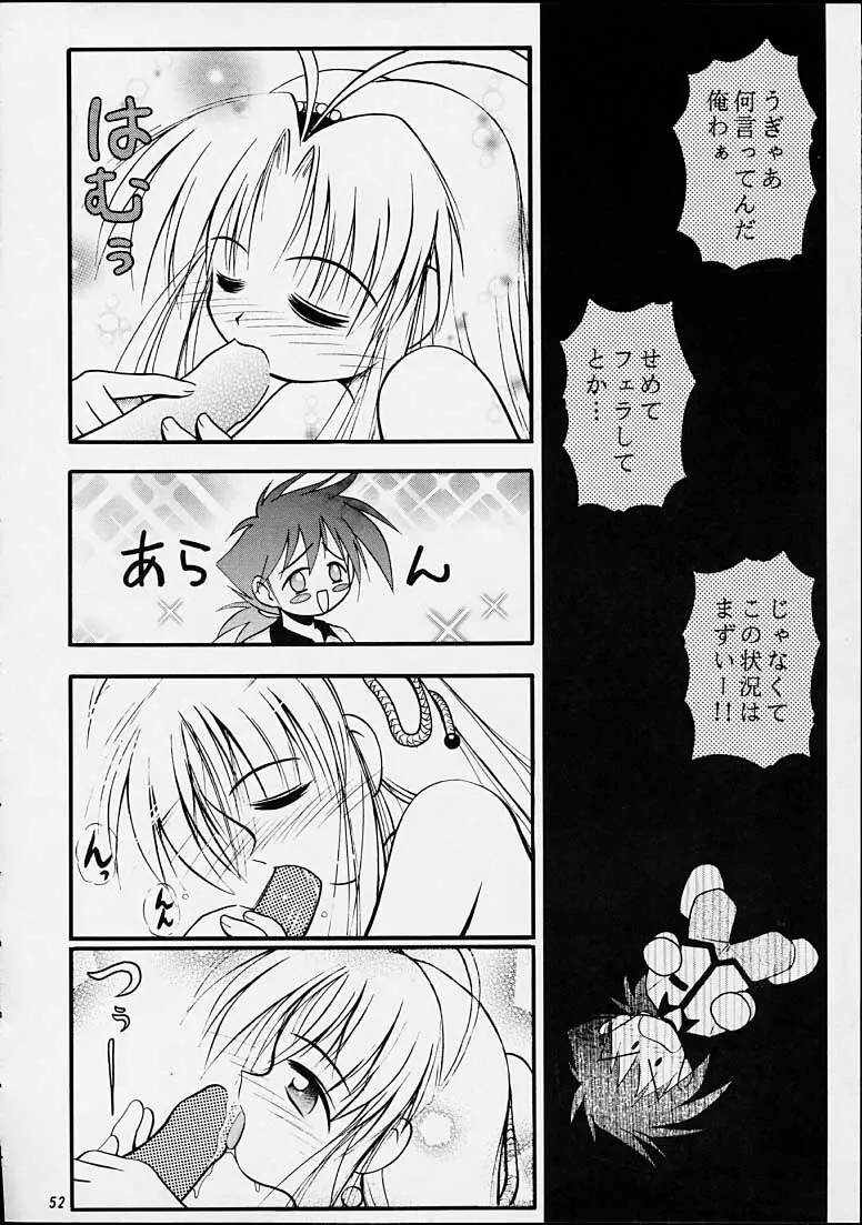 ちゃんと2の嶺上開花！ - page51