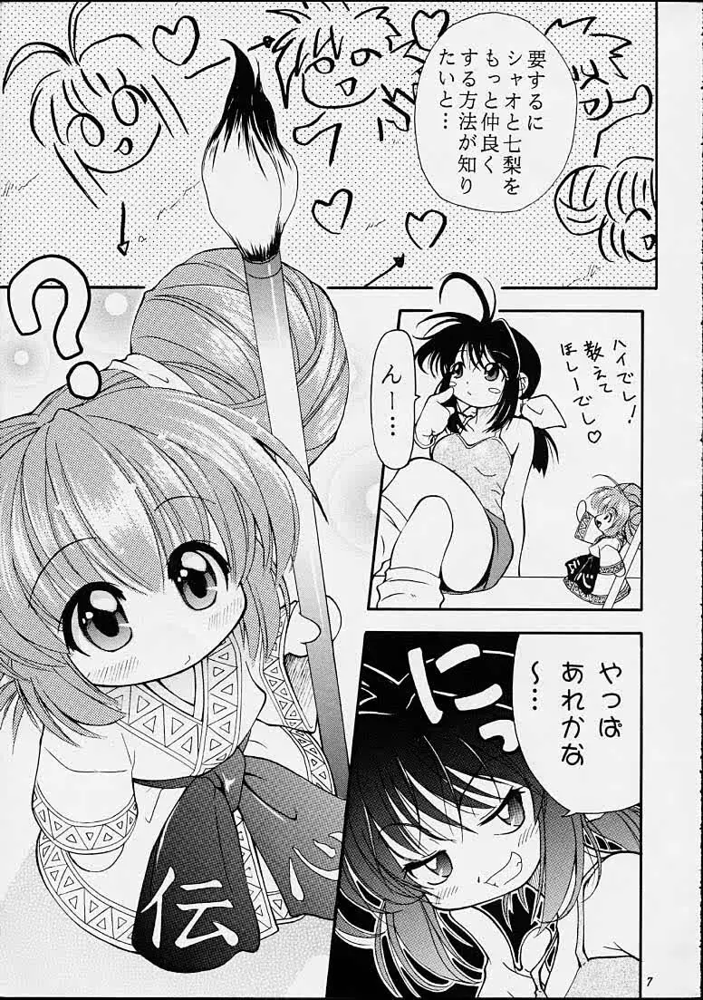 ちゃんと2の嶺上開花！ - page6