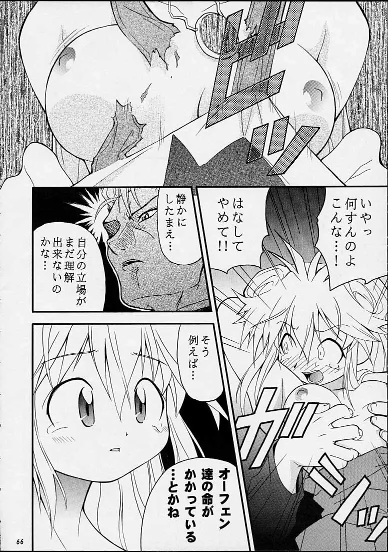 ちゃんと2の嶺上開花！ - page65