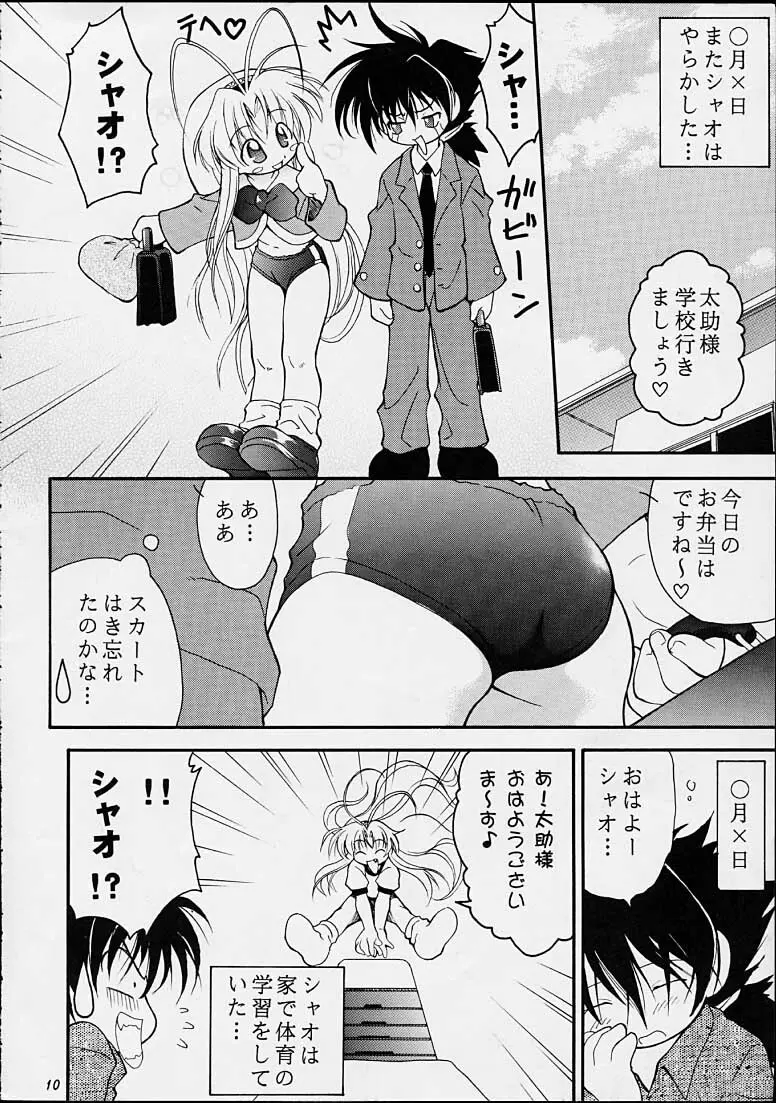 ちゃんと2の嶺上開花！ - page9