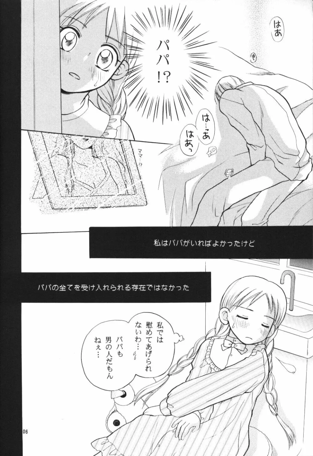 天使のぎりぎり - page5