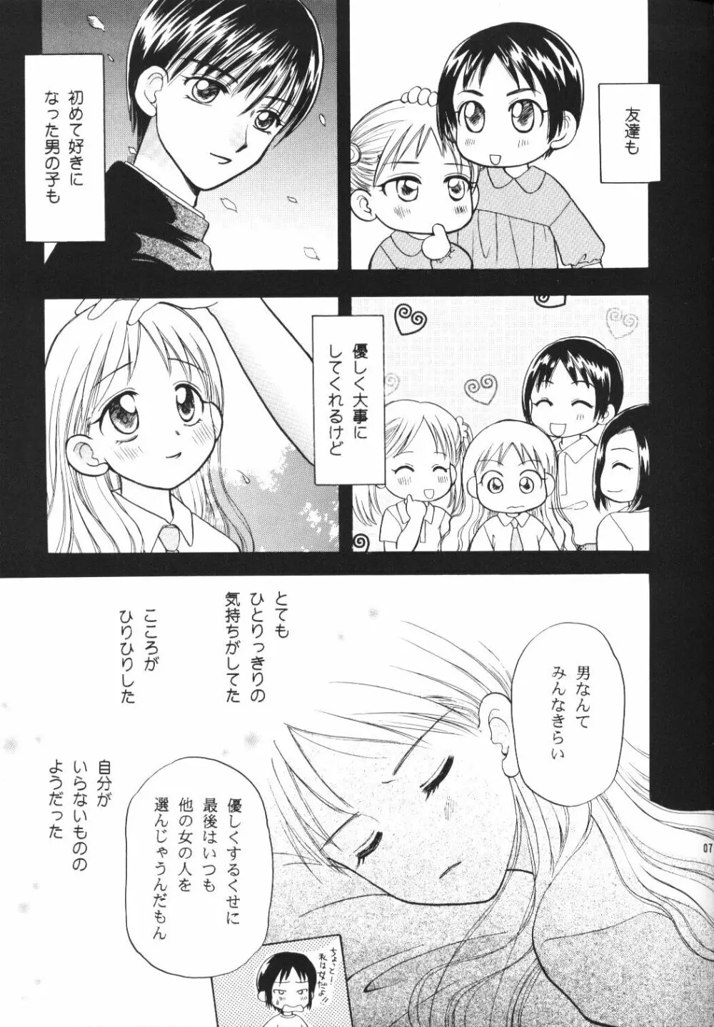 天使のぎりぎり - page6