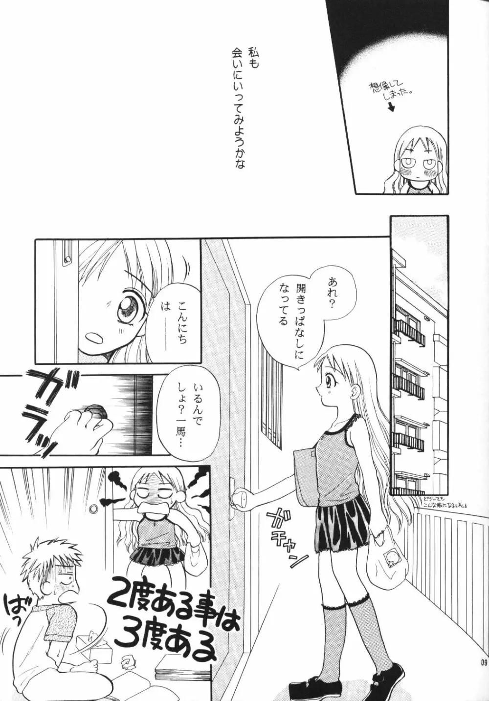 天使のぎりぎり - page8