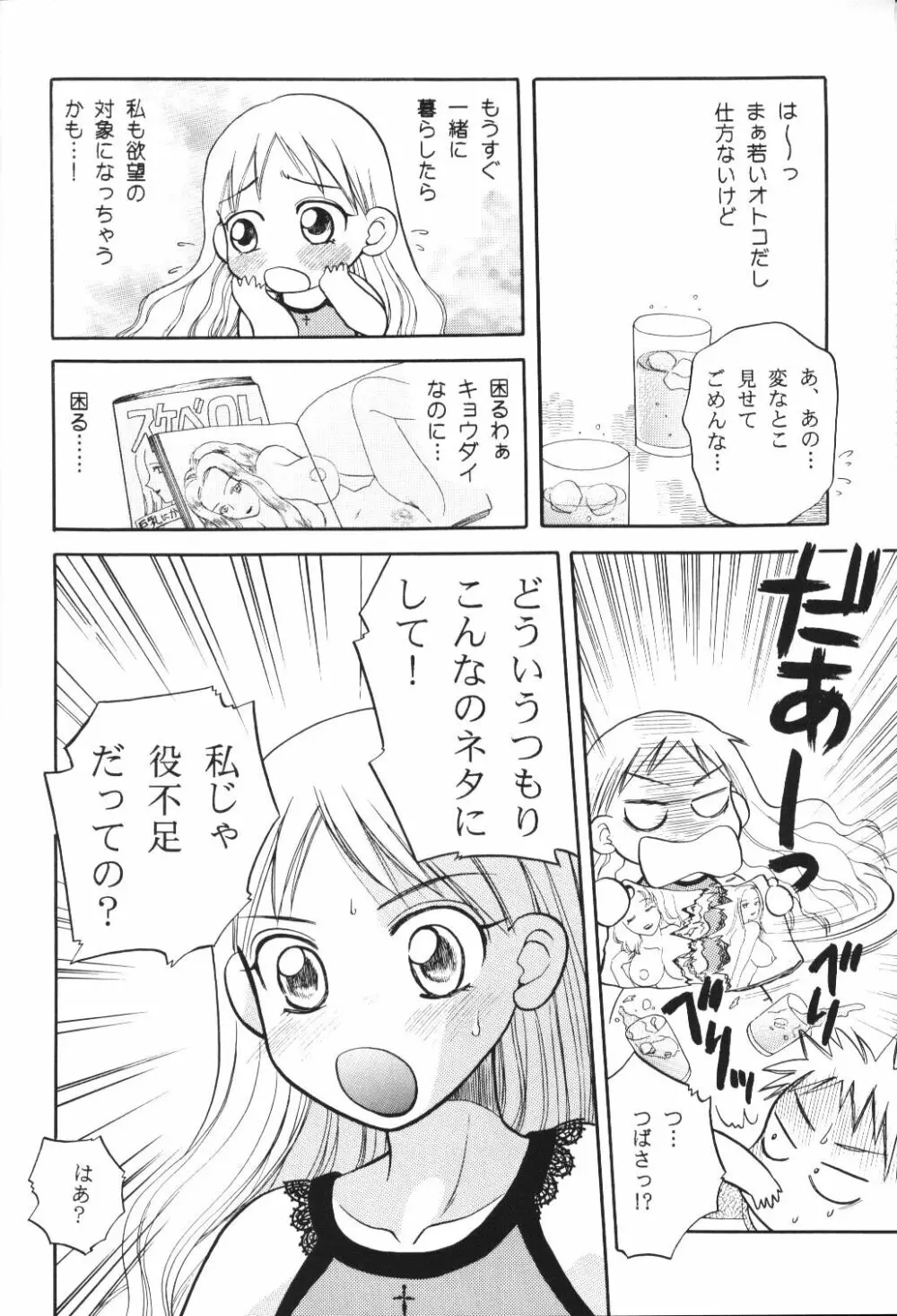 天使のぎりぎり - page9