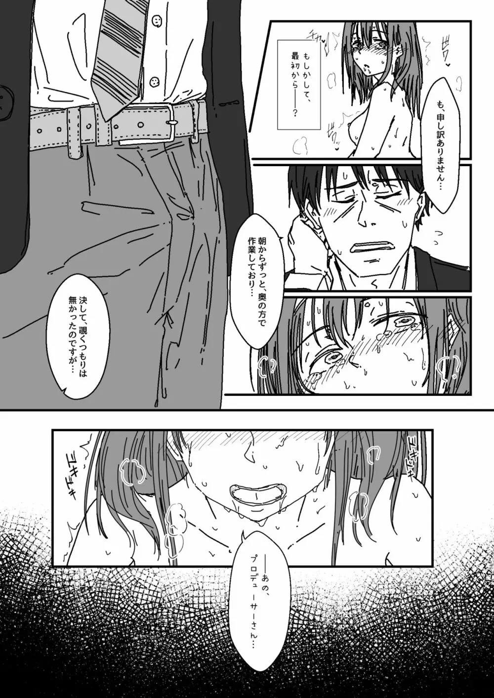 ふ、ふみかおなにー………… - page11