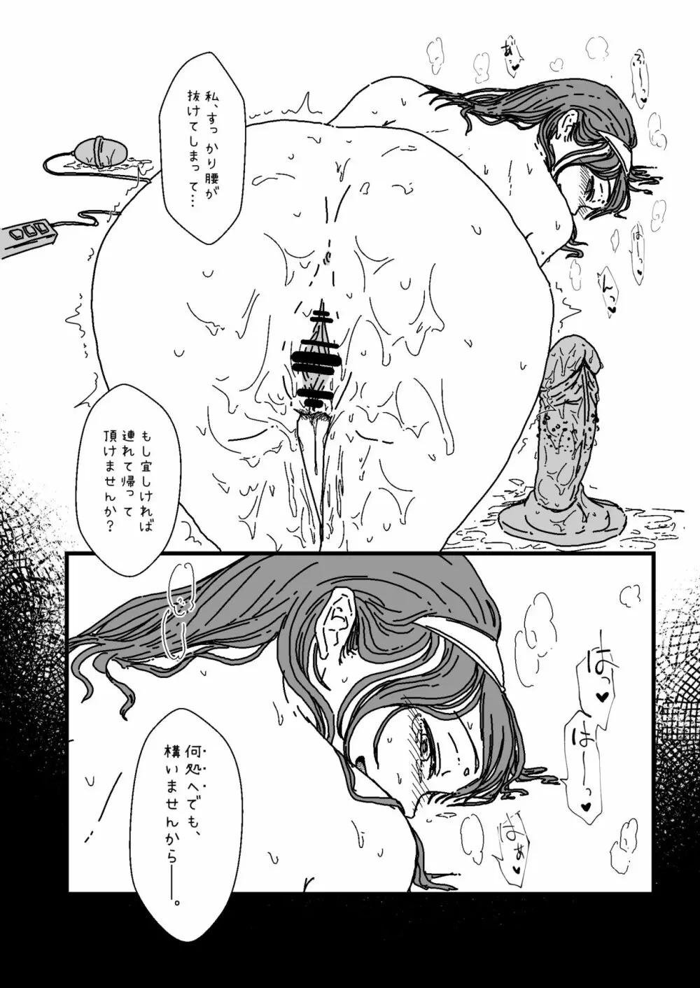 ふ、ふみかおなにー………… - page12