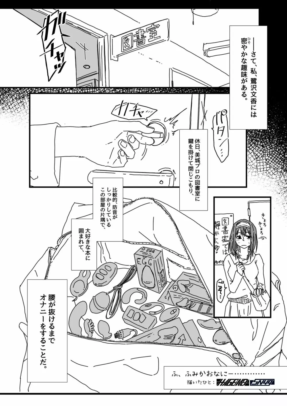 ふ、ふみかおなにー………… - page2