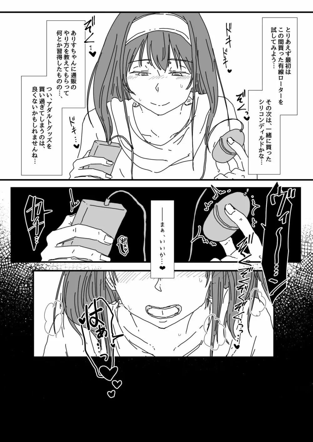 ふ、ふみかおなにー………… - page3