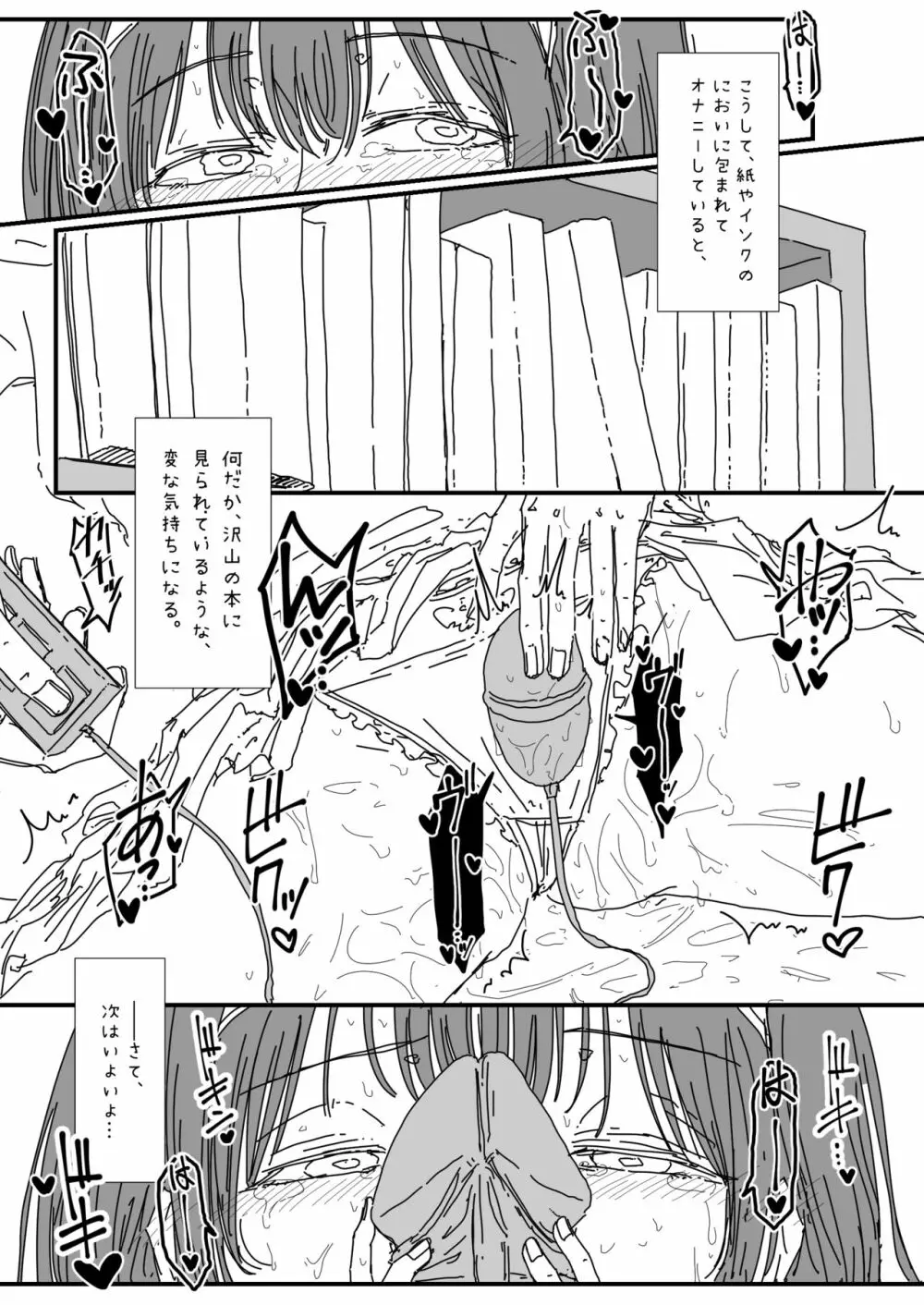 ふ、ふみかおなにー………… - page5