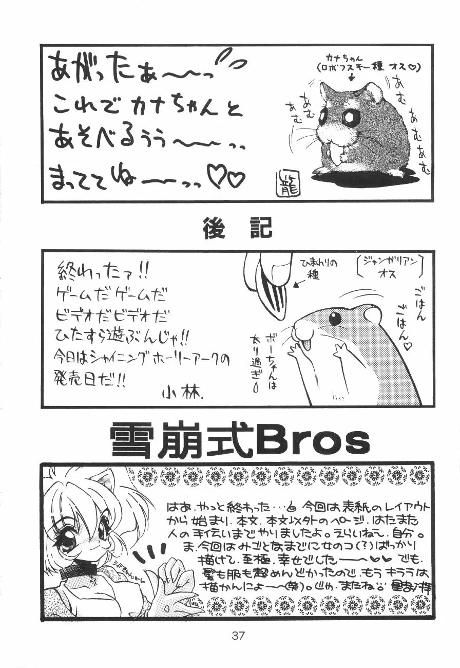 雪崩式Bros - page36