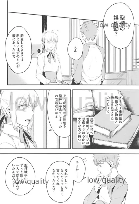 私は貴方が欲しい。 - page12