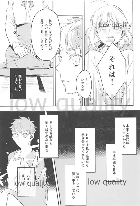 私は貴方が欲しい。 - page13