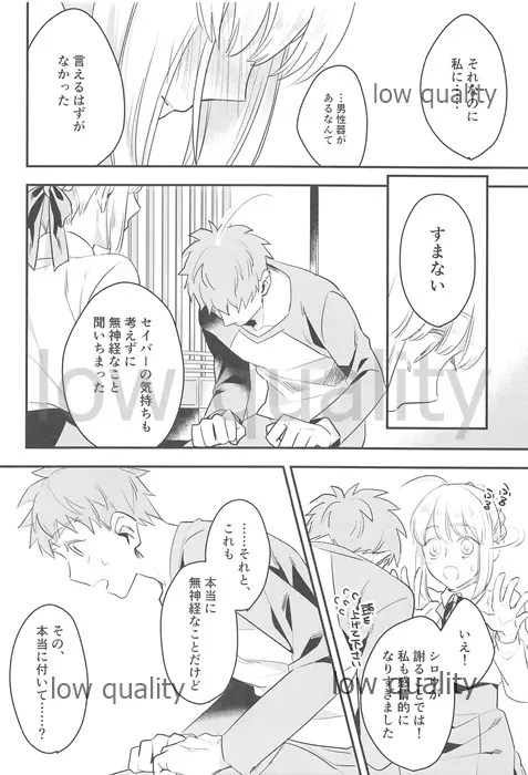 私は貴方が欲しい。 - page14