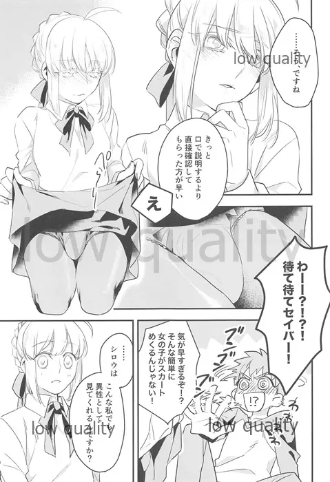 私は貴方が欲しい。 - page15