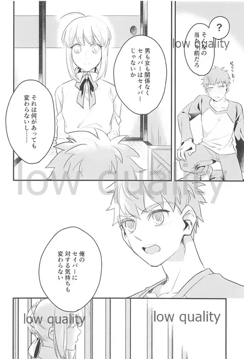 私は貴方が欲しい。 - page16