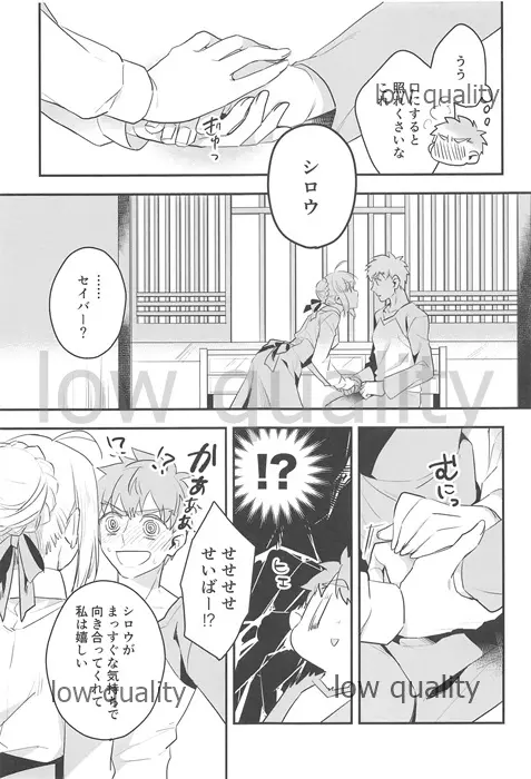 私は貴方が欲しい。 - page17