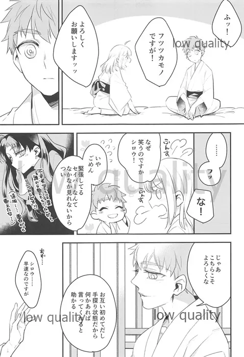 私は貴方が欲しい。 - page21