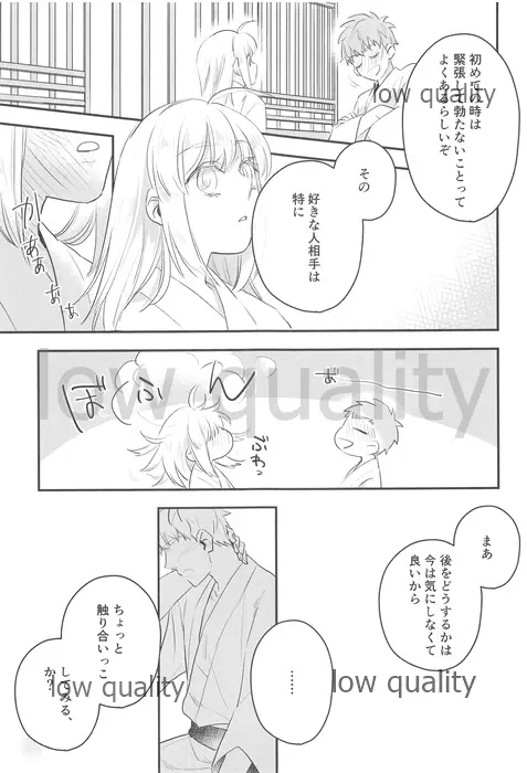 私は貴方が欲しい。 - page23