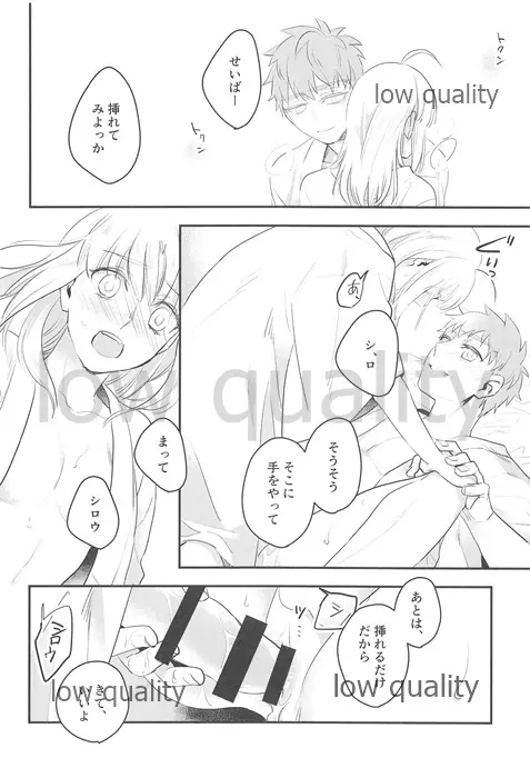 私は貴方が欲しい。 - page26