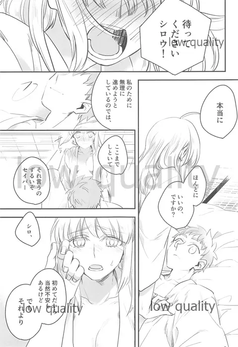 私は貴方が欲しい。 - page27