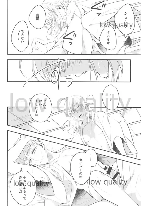 私は貴方が欲しい。 - page30