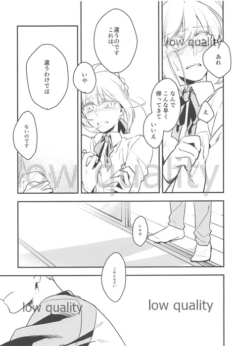 私は貴方が欲しい。 - page7