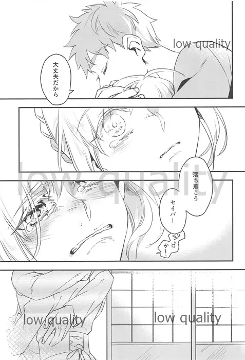 私は貴方が欲しい。 - page9