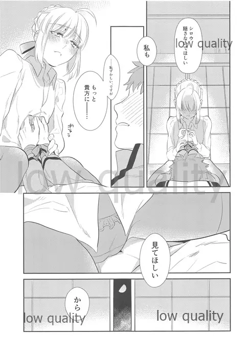 のんでのまれて - page24