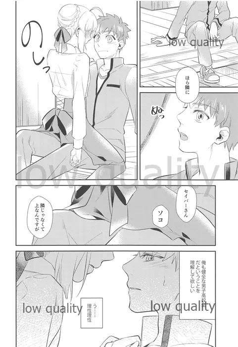 のんでのまれて - page7