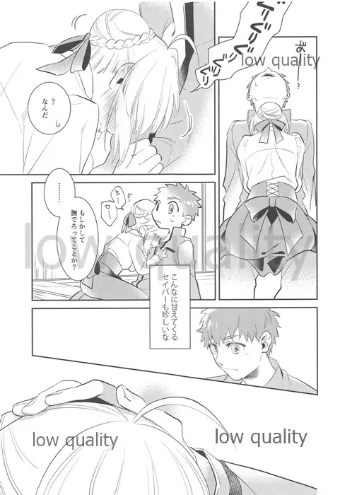 のんでのまれて - page8