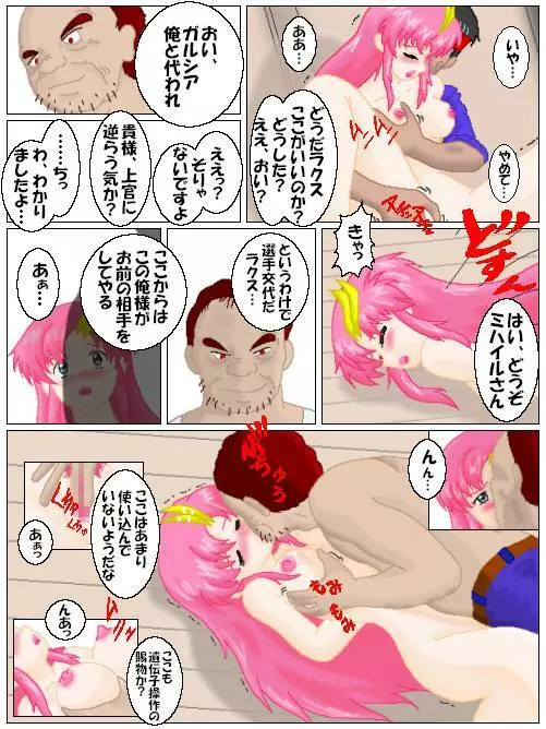 Lacus Mikhail - page3