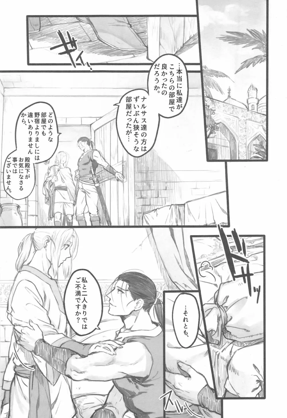 あてどない朝に。 - page4