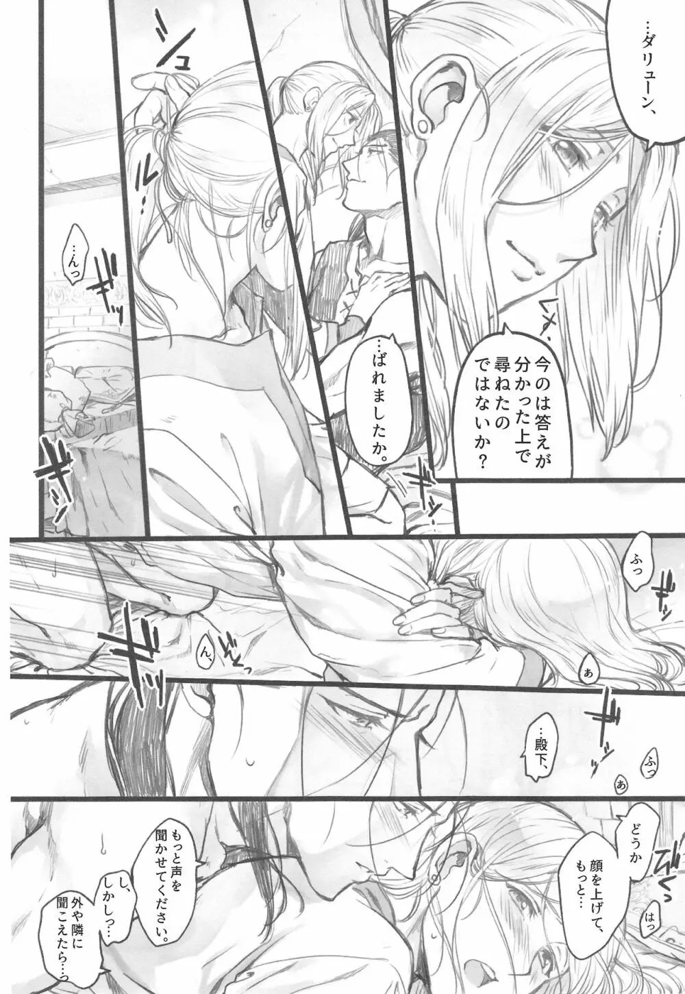 あてどない朝に。 - page5