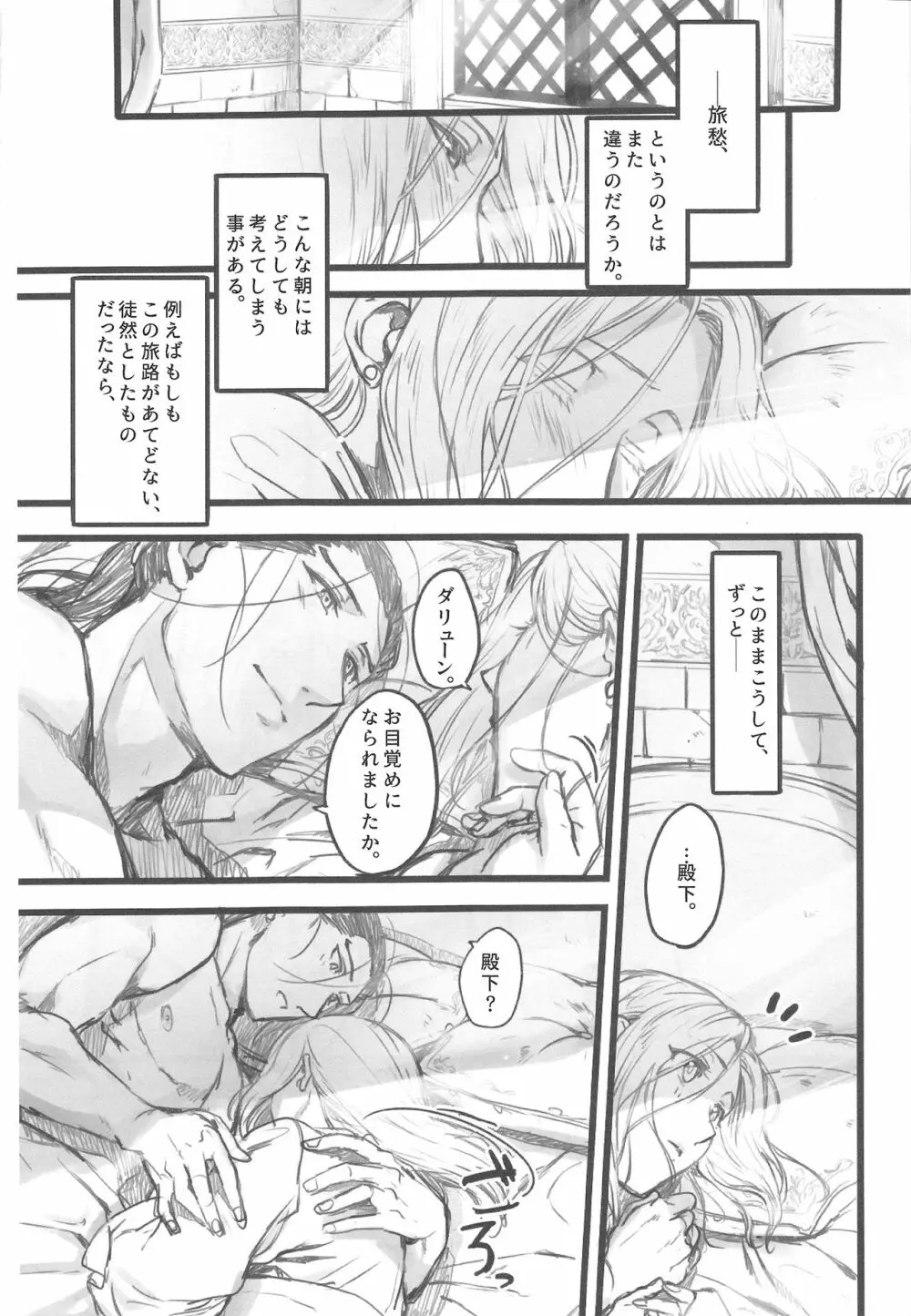 あてどない朝に。 - page7