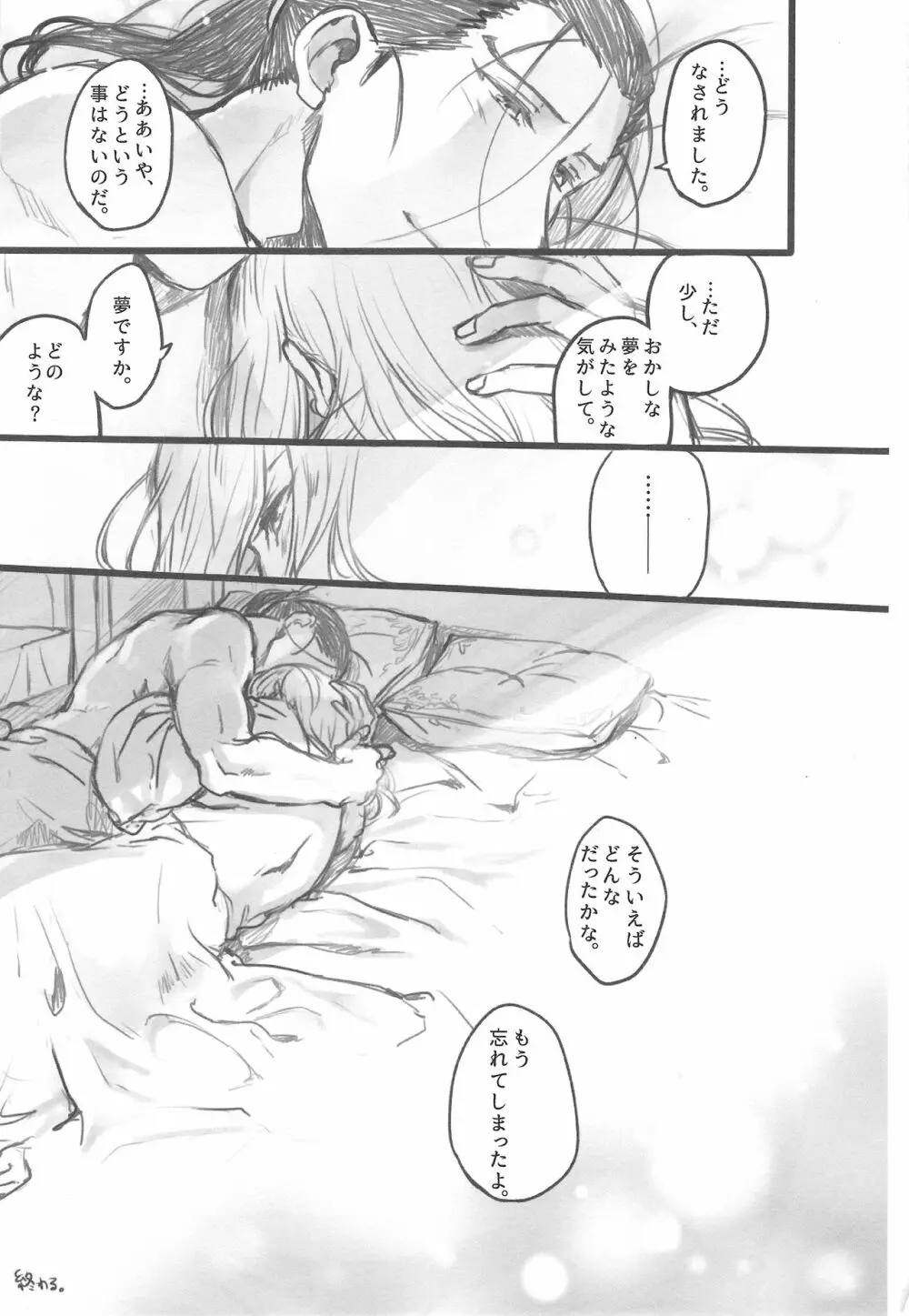 あてどない朝に。 - page8