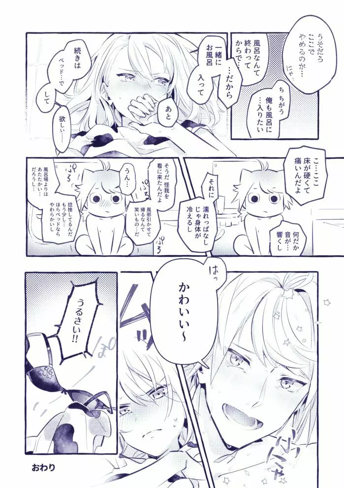 現パロにゃんちょぎ - page9