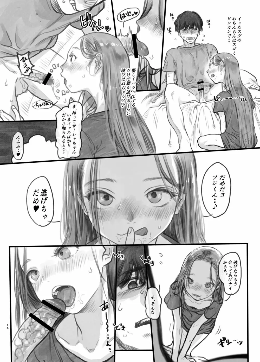 金髪碧眼J○.アイドルのお気に入りセックスフレンド紹介 1 - page12