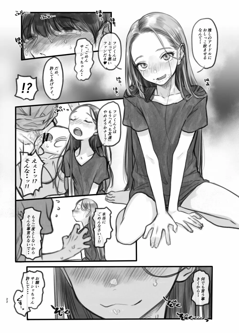 金髪碧眼J○.アイドルのお気に入りセックスフレンド紹介 1 - page20