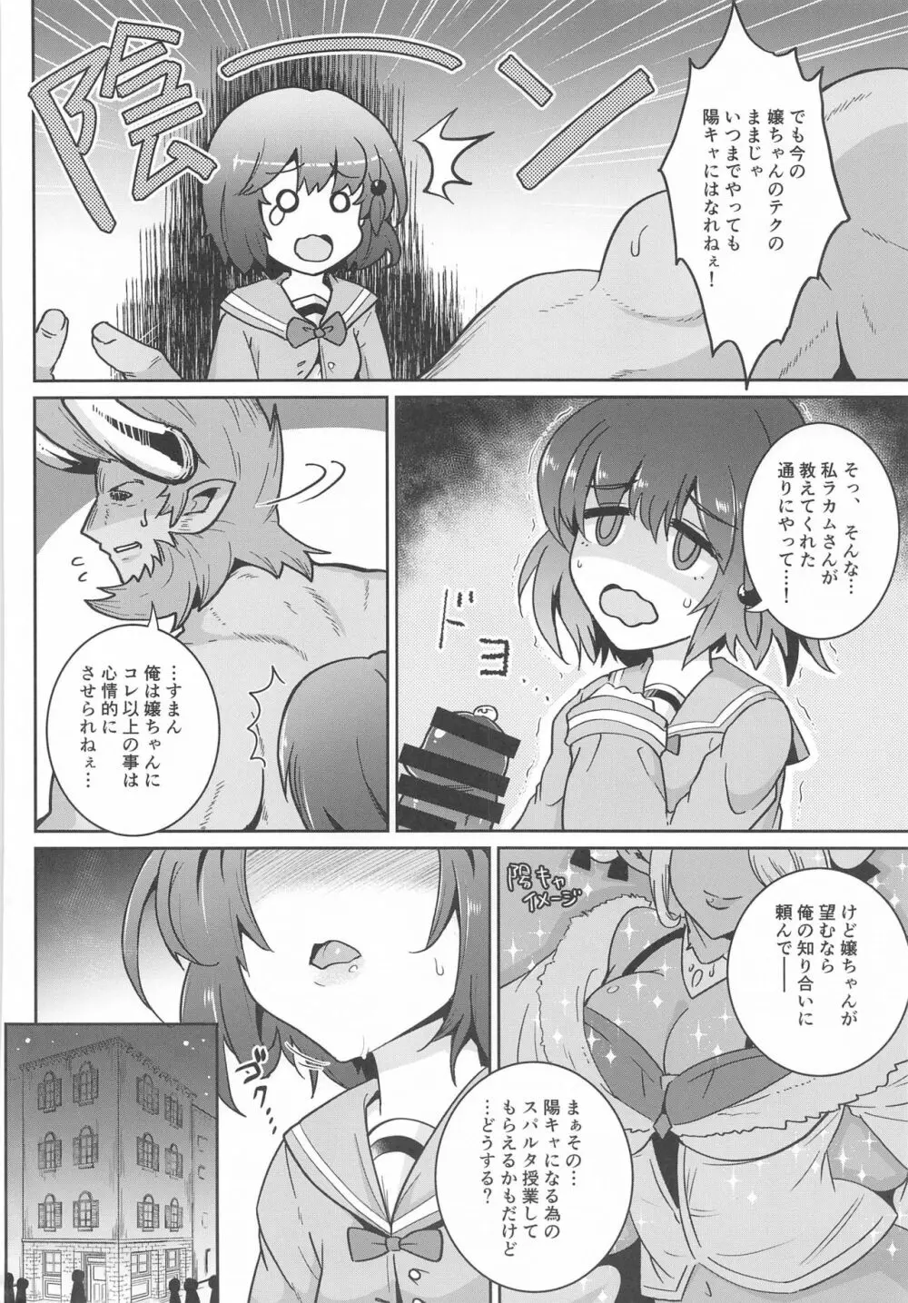 陽キャでGO! - page3