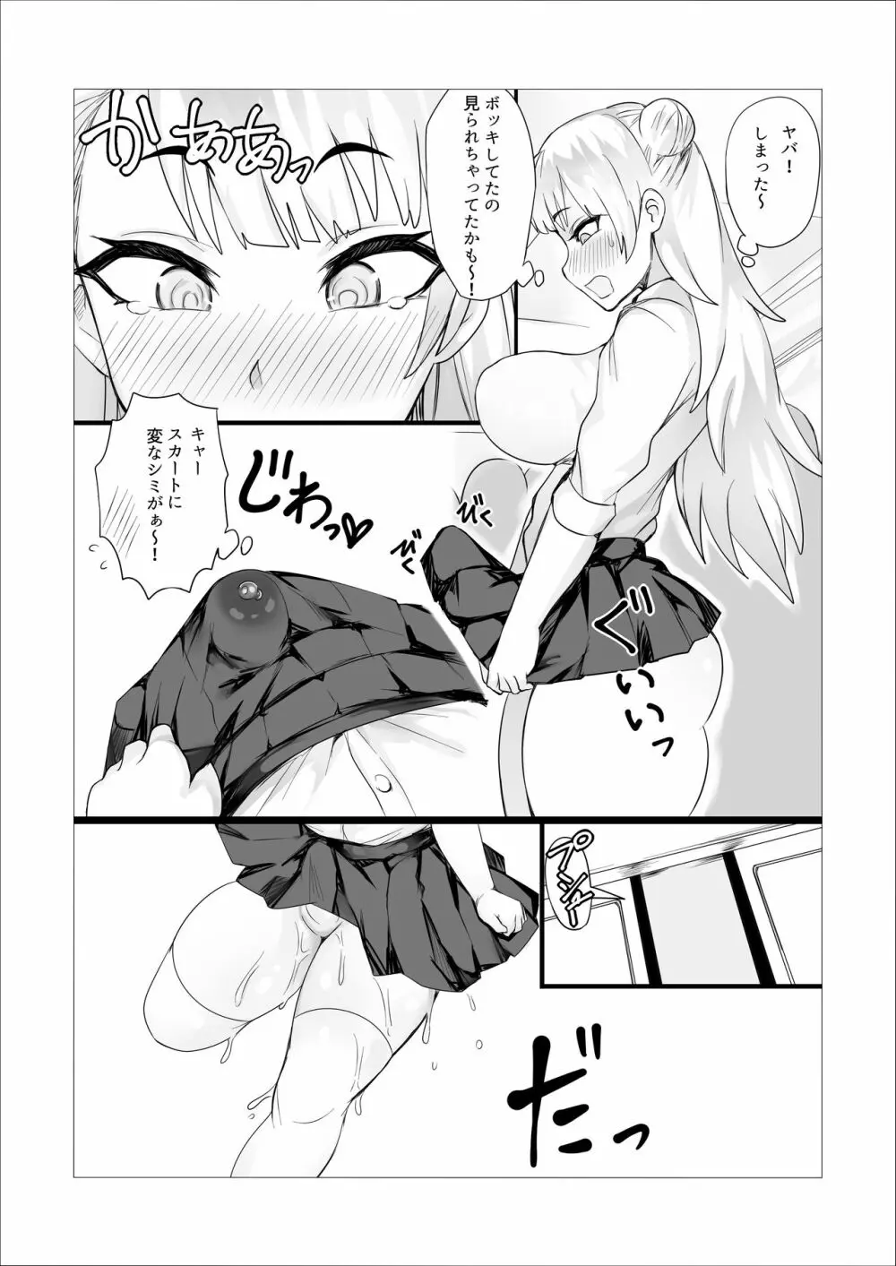 母娘相姦チャンネル～放課後フタセク生配信Xトイレイプ～ - page5