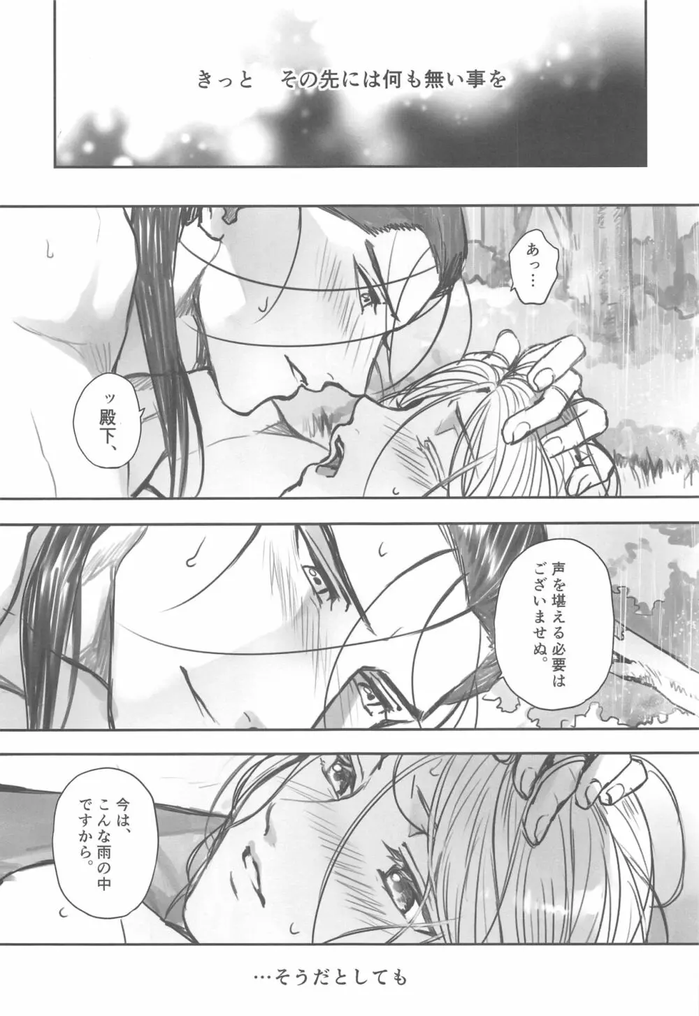 雨籠ふたりきり - page14